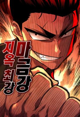 The Strongest in Hell, Mak Geum-gang cover