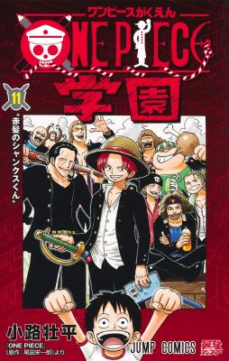 One Piece Gakuen cover