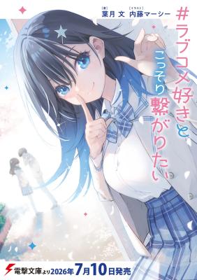 #Love Comedy-zuki to Kossori Tsunagaritai cover