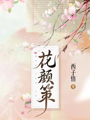 Schemes of a Flower (Novel)