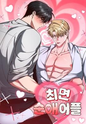 Hypnosis Pure Love App cover
