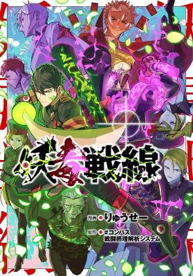 Demon-Poison Frontline cover