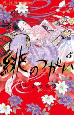 Hi no Tsugai cover