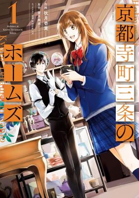 Kyouto Teramachi Sanjou no Holmes cover