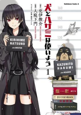 Inu to Hasami wa Tsukaiyou cover