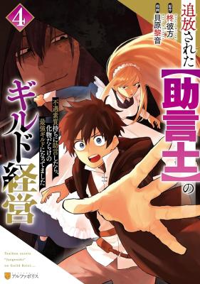 Tsuihousareta "Jougenshi" no Guild Keiei cover