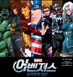 Avengers: Electric Rain cover