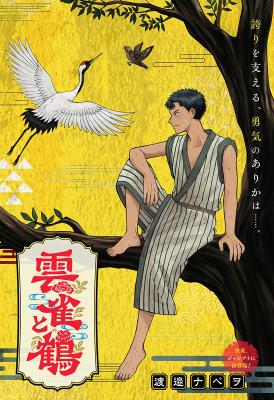 Hibari to Tsuru cover