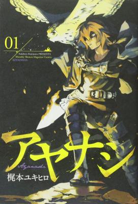 Ayanashi cover
