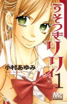 Usotsuki Lily cover