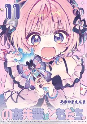 Noa-senpai wa Tomodachi. cover