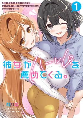 Kanojo ga Harem o Susumetekuru. cover