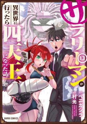 Salaryman ga Isekai ni Ittara Shitennou ni Natta Hanashi cover