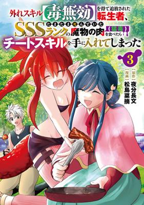 Hazure Skill Dokumuko wo Ete Tsuihousareta Tenseisha cover