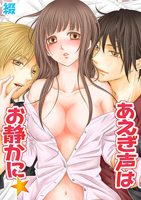 Aegi Koe wa Oshizuka ni cover