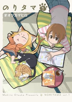 Noritama cover