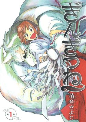 Gingitsune cover