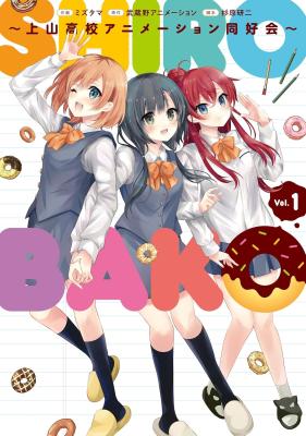Shirobako - Ueyama Koukou Animation Doukoukai cover