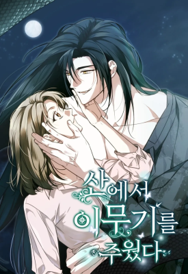 I Picked Up an Imugi in the Mountains cover
