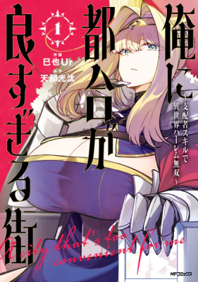 Ore ni Tsugou ga Yosugiru Machi: Shihaisha Skill de Isekai Harem Musou cover