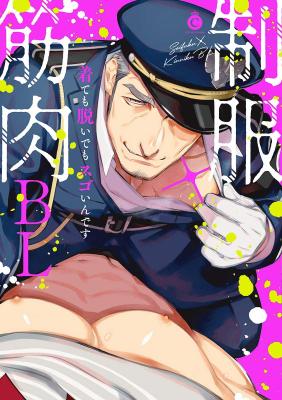 Seifuku x Kinniku cover
