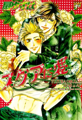 Star ni Ai cover
