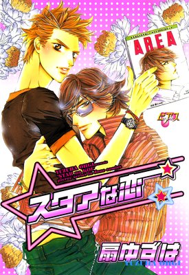 Star na Koi cover