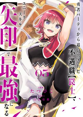 Yuusha Party kara Oidasareta Fuguushoku Yunikku Sukiru de Saikyou ni Naru cover