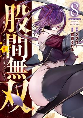 Kokan Musou: Kiraware Yuusha wa Mazoku ni Aisareru cover