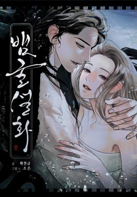 Snake Tale cover
