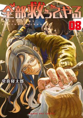 Zenbu Sukutte Yaru cover