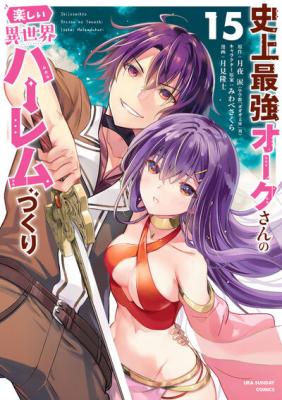 Shijou Saikyou Orc-san no Tanoshii Isekai Harem-zukuri cover