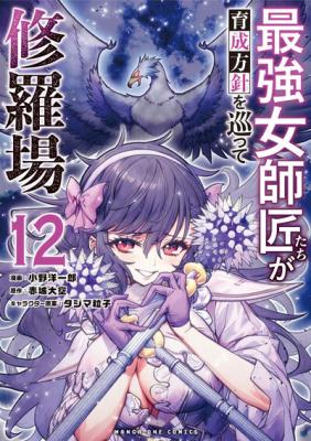 Saikyou Onna Shishou-tachi ga Ikusei Houshin o Megutte Shuraba cover