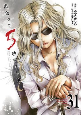 Deatte 5 Byou de Battle cover