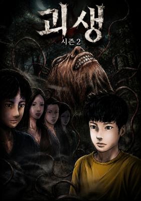 Parasite (Suh Woo-Suk) cover