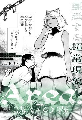 Area. Sasoi no Kiri cover