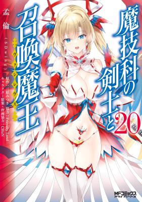 Magika no Kenshi to Basileus cover