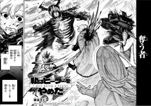 Watashi wa Healer wo Yameta cover