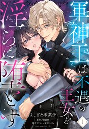 Gunshin-ou wa Fuguu no Oujo o Midara ni Otosu cover