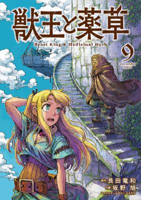 Juuou to Yakusou cover