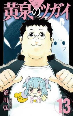 Yomi no Tsugai cover