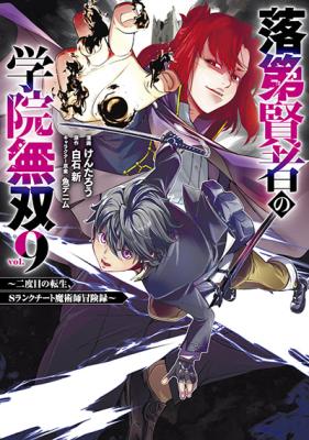 Rakudai Kenja no Gakuin Musou: Nidome no Tensei, S-Rank Cheat Majutsushi Boukenroku cover