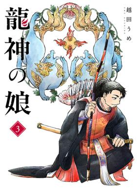 Ryuujin no Musume cover