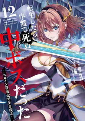 Tensei Shitara Joban de Shinu Chuu-Boss datta: Heroine Kenzokuka de Ikinokoru cover