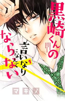 Kurosaki-kun no Iinari ni Nante Naranai cover