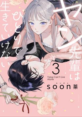 Yang-senpai wa Hitori de Ikiteikenai cover