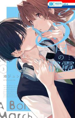 3-gatsu no Hekireki cover
