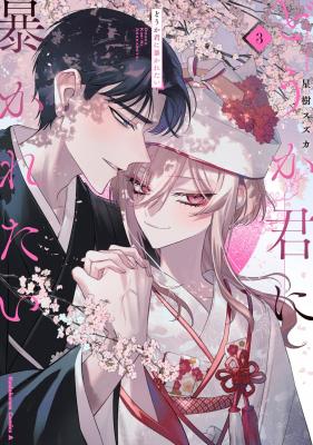 Doka Kimi ni Abakaretai cover