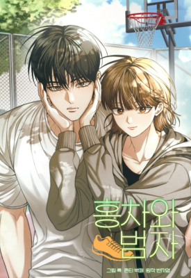Black Tea and Beom-ja cover