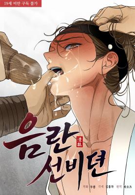 Tales of an Obscene Scholar cover